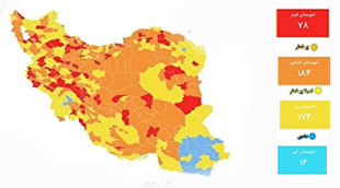 آخرین رنگبندی کرونایی کشور/کاهش تعداد شهر‌های قرمز کرونا در کشور