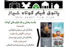 پرتاب ناگهانی یک فیل در ششمین پاتوق فیلم کوتاه شیراز!!