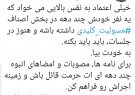 کنایه یک فعال مجازی به رئیس و هیات رئیسه اتاق اصناف شیراز