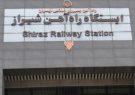 یک میلیارد دلار برای راه آهن بوشهر – شیراز تصویب شد/در استان فارس ۲ هزار و ۶۵۰ طرح بزرگ در حال اجراست