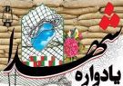 برگزاری یادواره شهدای قرارگاه سازندگی خاتم الانبیا در شیراز