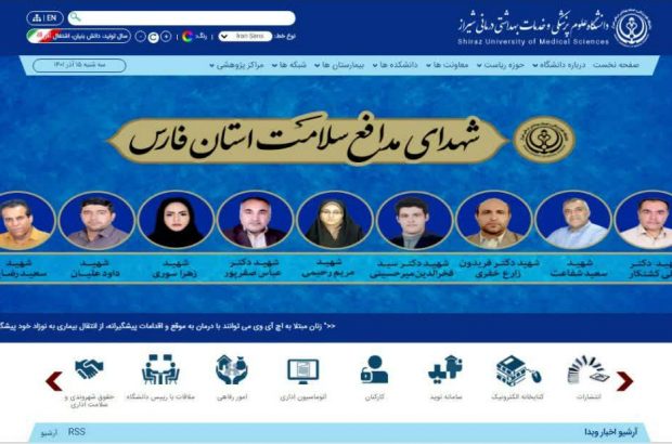 حمله گروه‌های هکری به سایت دانشگاه علوم پزشکی شیراز