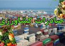 صادرات ۵۰ میلیون دلاری محصولات کشاورزی از فارس