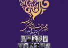 هفدهمین دوره جشنواره بین‌المللی شعر فجر به شیراز رسید