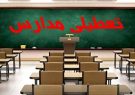 غیرحضوری شدن همه مدارس فارس؛ فردا