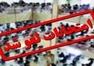لغو امتحانات دانشگاه‌های آزاد اسلامی آباده و اقلید