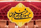 جشنواره فیلم عمار در سومین حرم اهل بیت(ع) برگزار می شود