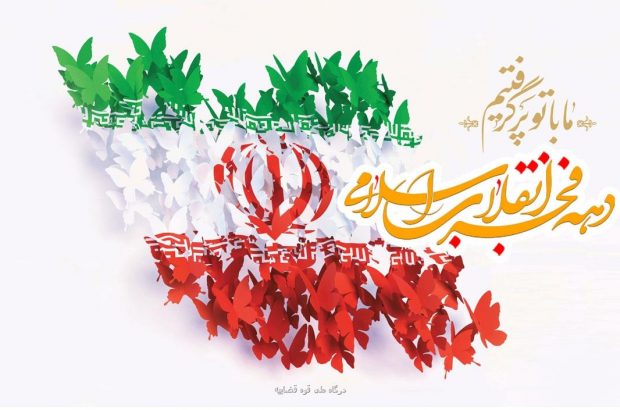 آغاز برنامه‌های گرامیداشت دهه فجر انقلاب اسلامی در شیراز