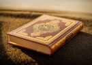 ۵۸۳ استان فارسی برای کسب مدرک تخصصی حفظ قرآن کریم آزمون دادند