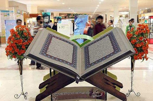 آغاز به کار نمایشگاه قرآن و عترت در شیراز