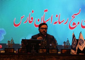 نخستین رویداد رسانه‌ای جام رسانه امید فارس برگزار شد