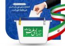اخطار دادستان مرودشت فارس به ۳ داوطلب انتخابات/ هشدار به مدیران گروه‌ و کانال‌های مجازی