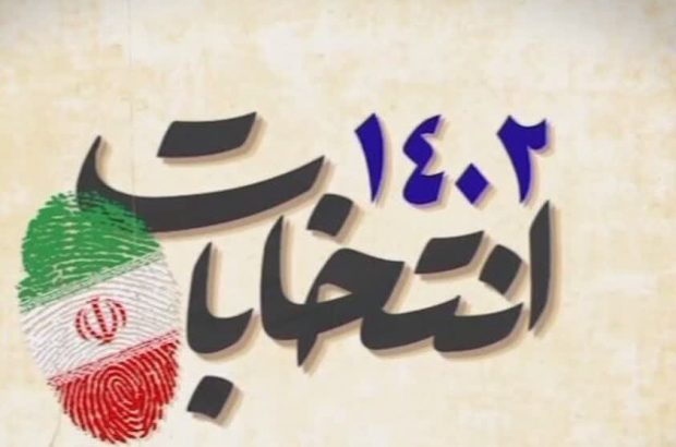 پایان شمارش آرا در ۱۱ حوزه انتخابی فارس/ اعلام نتایج انتخابات ۱۴۰۲ مجلس شورای اسلامی