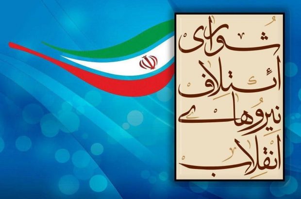 لیست انتخاباتی شانا در مجلس دوازدهم از شیراز اعلام شد/ ۳ نفر انتخاب و دو نفر به دور دوم کشیده شد + نتایج آراء
