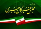 نتایج انتخابات ۱۴۰۲ مجلس خبرگان رهبری در فارس