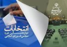 پیش‌بینی ۵۰۰ شعبه اخذ رأی در شیراز و زرقان