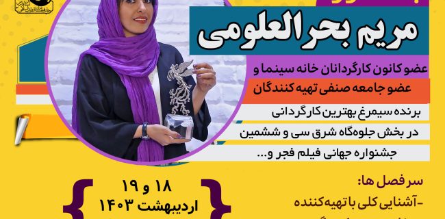 برگزاری کارگاه رایگان تهیه‌کنندگی و تولیدفیلم در شیراز