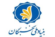 ۴ مرداد؛ آغاز ثبت‌نام پانزدهمین همایش ملی نخبگان