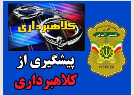 هشدار پلیس آگاهی درباره کلاهبرداری مثلثی در فضای مجازی