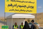 برپایی ایستگاه‌های خدمات‌رسانی به زائران رضوی در شمال فارس