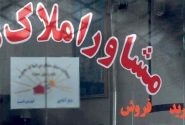 ۷۴۰۰ مشاور املاک استان فارس به سامانه کاتب اتصال یافتند