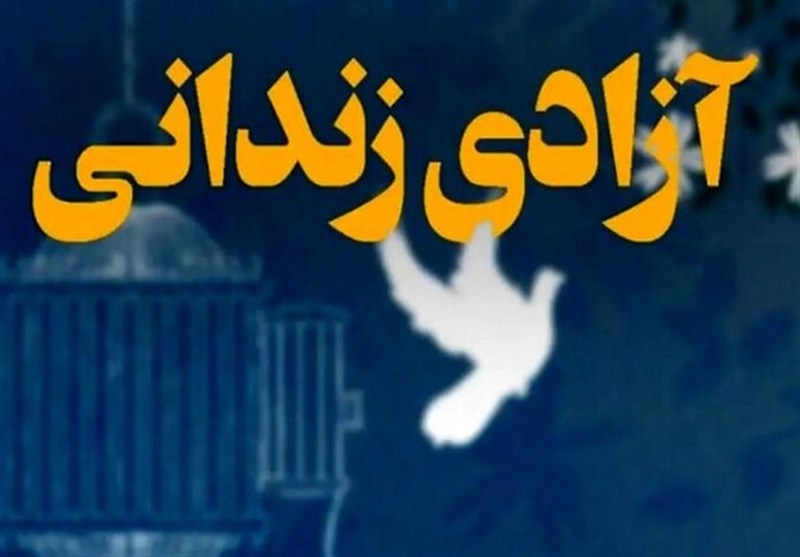 بیش از 4 هزار نفر از زندانیان در استان فارس آزاد شدند