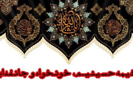 شعار هیئت‌های سراسر کشور در ماه محرم امسال اعلام شد