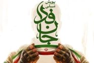 جانفدا؛ رفراندوم خاموش سرمایه اجتماعی/ بزرگ‌ترین ظرفیت مردمی سال‌های اخیر را هدر ندهیم، بجنبید؛ فرصت جانفدا ابدی نیست!