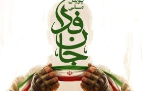 جانفدا؛ رفراندوم خاموش سرمایه اجتماعی/ بزرگ‌ترین ظرفیت مردمی سال‌های اخیر را هدر ندهیم، بجنبید؛ فرصت جانفدا ابدی نیست!