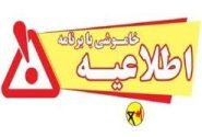 اطلاع‌رسانی خاموشی‌های برنامه‌ریزی‌شده برق در شیراز یکپارچه شد