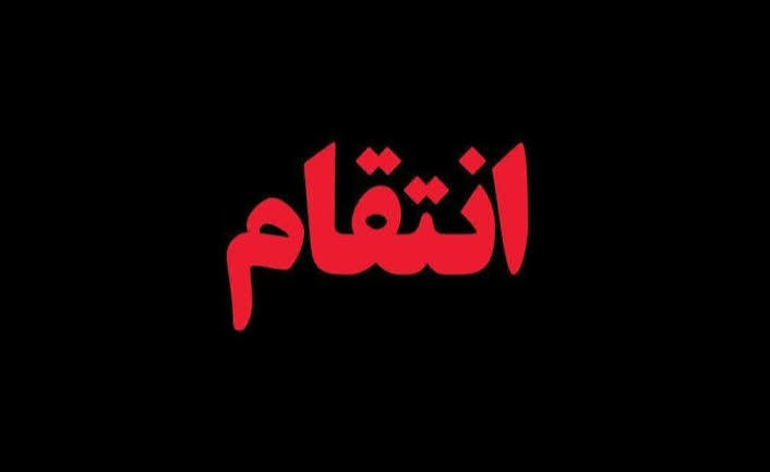 ترامپ و نتانیاهو در دستور کار برای انتقام